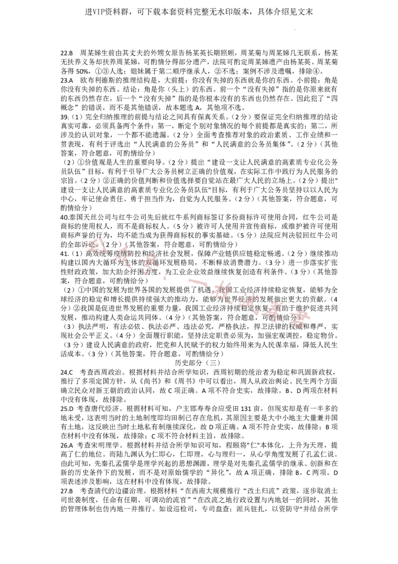 2023届新高考高三核心模拟卷（中）文综答案(2)_2024年2月_022月合集_2023届新高考九师联盟高三核心模拟卷（中）全科含答案