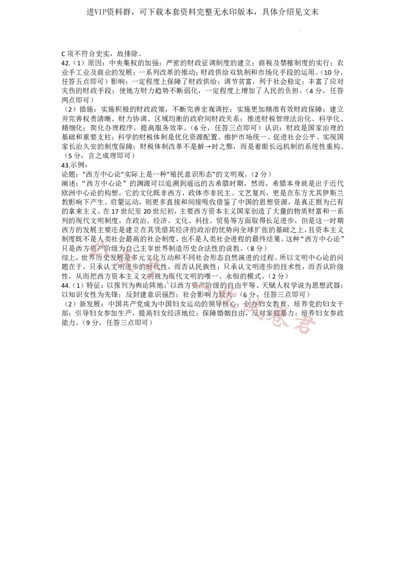 2023届新高考高三核心模拟卷（中）文综答案(2)_2024年2月_022月合集_2023届新高考九师联盟高三核心模拟卷（中）全科含答案