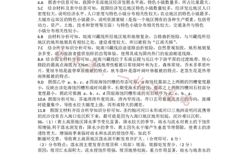 2023届新高考高三核心模拟卷（中）文综答案(2)_2024年2月_022月合集_2023届新高考九师联盟高三核心模拟卷（中）全科含答案