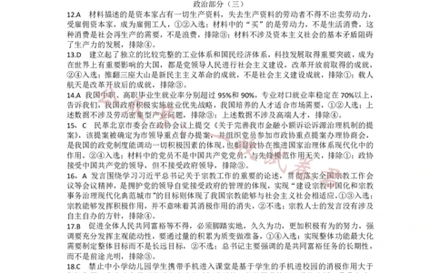 2023届新高考高三核心模拟卷（中）文综答案(2)_2024年2月_022月合集_2023届新高考九师联盟高三核心模拟卷（中）全科含答案