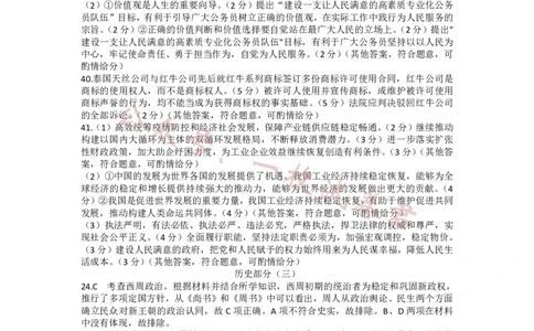 2023届新高考高三核心模拟卷（中）文综答案(2)_2024年2月_022月合集_2023届新高考九师联盟高三核心模拟卷（中）全科含答案