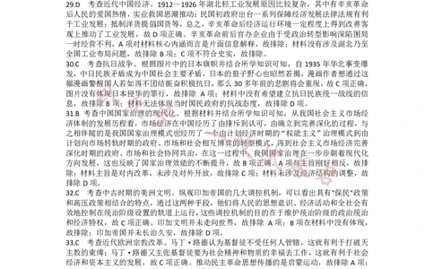 2023届新高考高三核心模拟卷（中）文综答案(2)_2024年2月_022月合集_2023届新高考九师联盟高三核心模拟卷（中）全科含答案