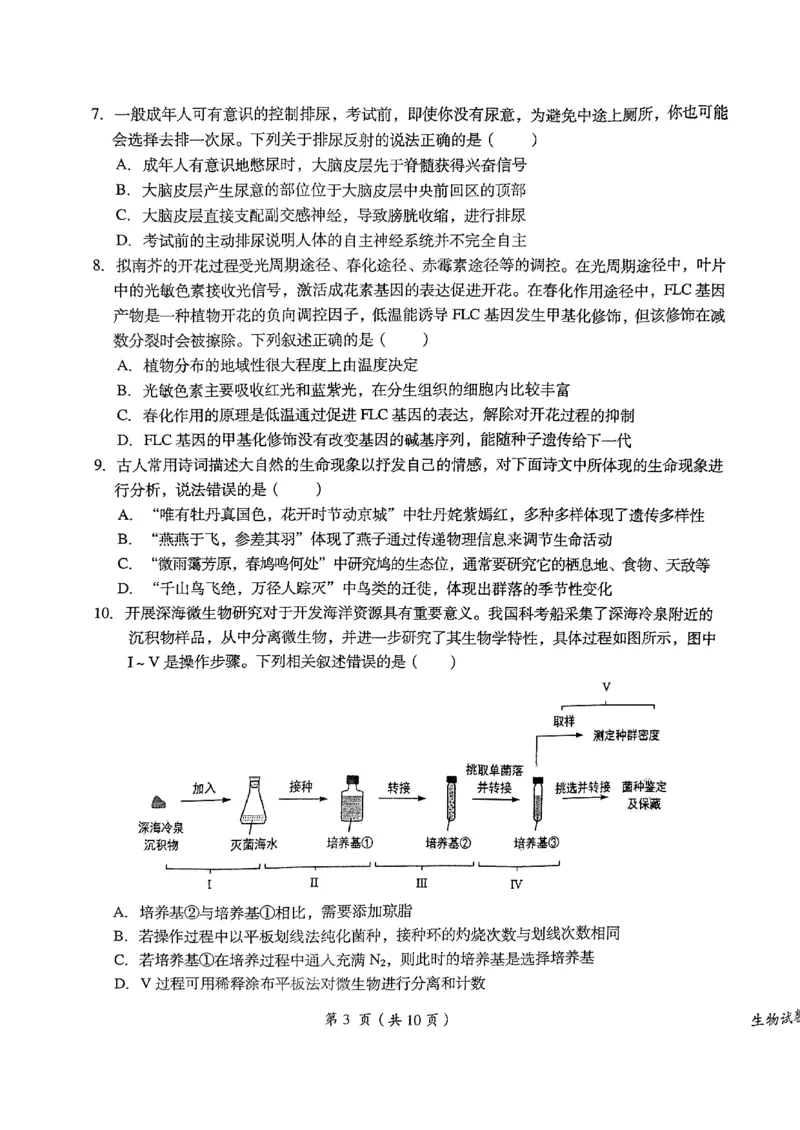 2024届江西省鹰潭市高三下学期第一次模拟考试（鹰潭一模）生物_2024年3月_013月合集_2024届江西省鹰潭市高三下学期第一次模拟考试（鹰潭一模）