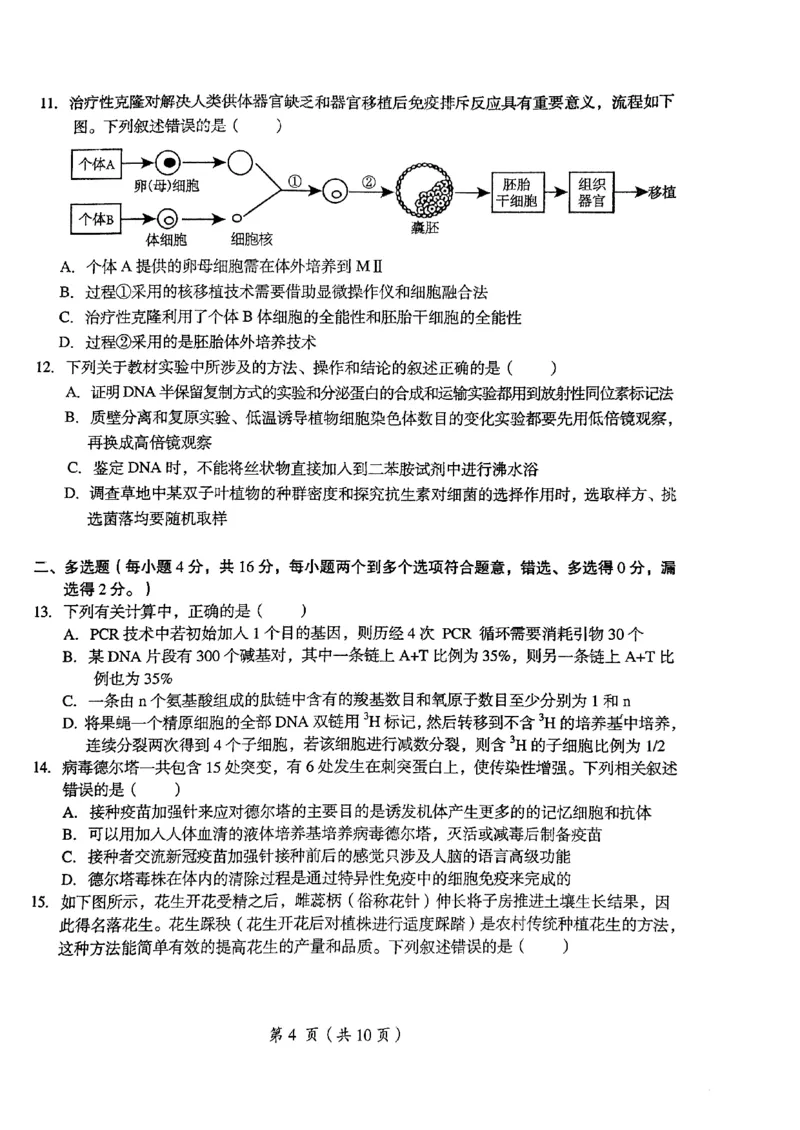 2024届江西省鹰潭市高三下学期第一次模拟考试（鹰潭一模）生物_2024年3月_013月合集_2024届江西省鹰潭市高三下学期第一次模拟考试（鹰潭一模）