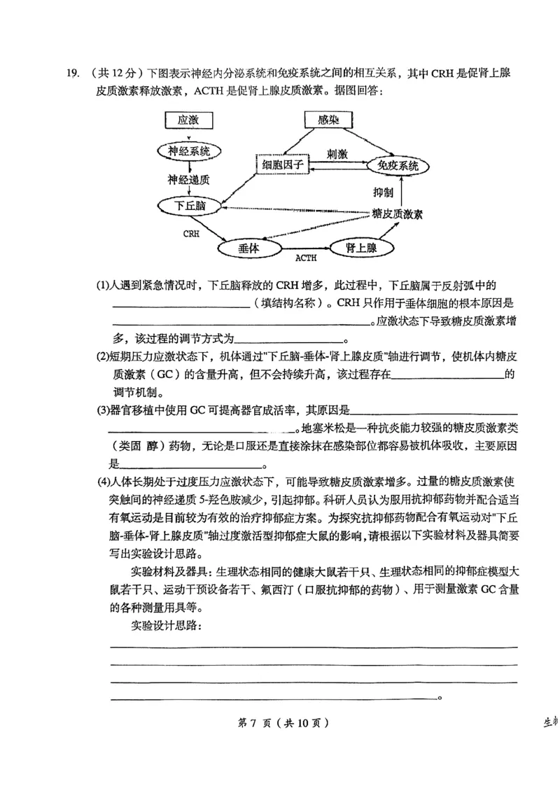 2024届江西省鹰潭市高三下学期第一次模拟考试（鹰潭一模）生物_2024年3月_013月合集_2024届江西省鹰潭市高三下学期第一次模拟考试（鹰潭一模）