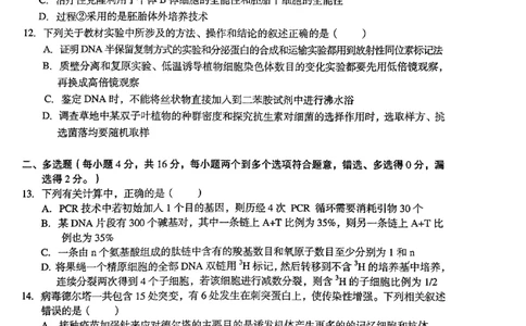 2024届江西省鹰潭市高三下学期第一次模拟考试（鹰潭一模）生物_2024年3月_013月合集_2024届江西省鹰潭市高三下学期第一次模拟考试（鹰潭一模）