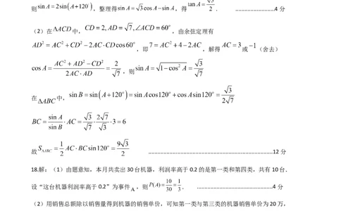 第一次月考（理）答案_2023年9月_01每日更新_24号_2024届四川省南充高级中学高三上学期9月月考_四川省南充高级中学2024届高三上学期9月月考理科数学