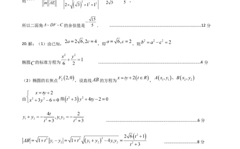 第一次月考（理）答案_2023年9月_01每日更新_24号_2024届四川省南充高级中学高三上学期9月月考_四川省南充高级中学2024届高三上学期9月月考理科数学
