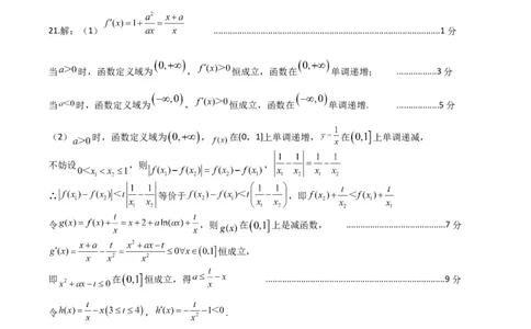 第一次月考（理）答案_2023年9月_01每日更新_24号_2024届四川省南充高级中学高三上学期9月月考_四川省南充高级中学2024届高三上学期9月月考理科数学