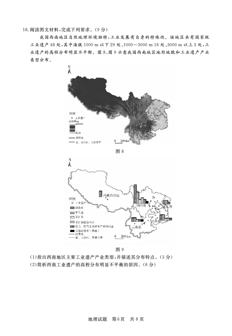 江西省2024届高三名校9月联合测评地理(1)_2023年9月_029月合集_2024届江西省高三名校9月联合测评