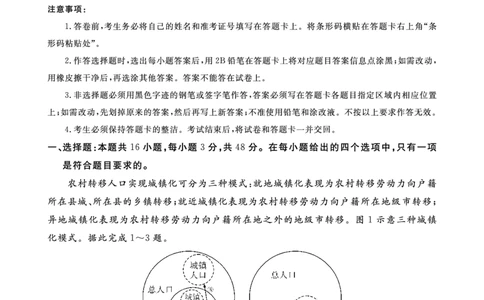 江西省2024届高三名校9月联合测评地理(1)_2023年9月_029月合集_2024届江西省高三名校9月联合测评