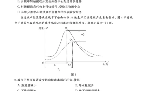 江西省2024届高三名校9月联合测评地理(1)_2023年9月_029月合集_2024届江西省高三名校9月联合测评