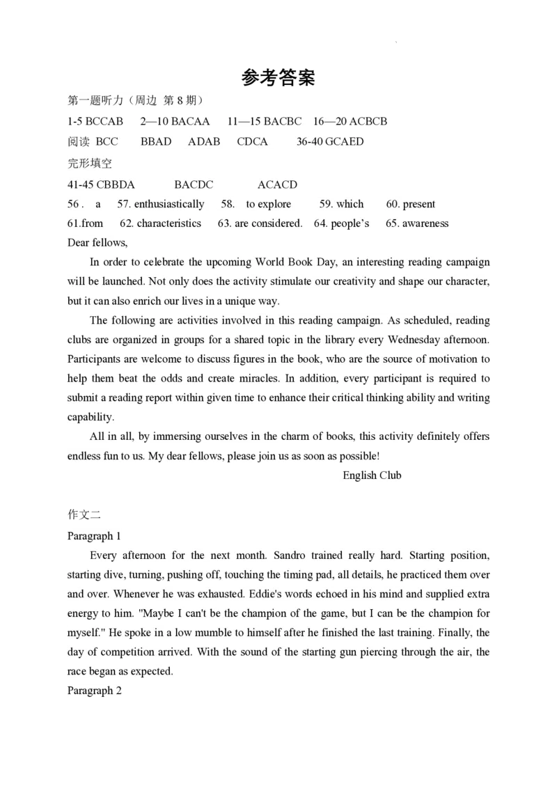 重庆203中学高三上(开学考)-英语试题+答案(1)_2023年9月_029月合集_2024届重庆市二0三中学校高三上学期开学考试