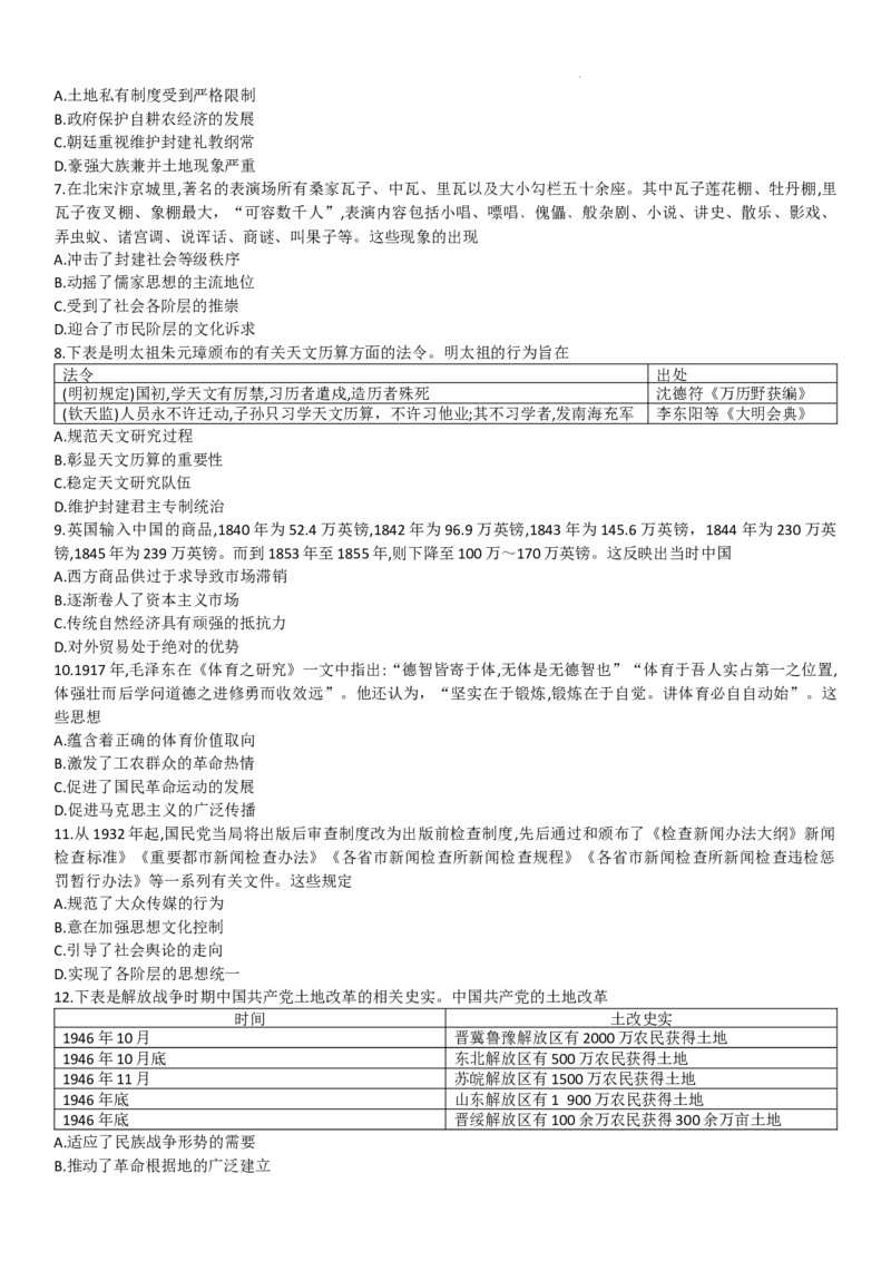 河南省名校联盟2022-2023学年高三上学期9月联考历史试题_2023年7月_01每日更新_27号_2023届河南青桐鸣名校联盟高三上学期9月联考_河南省部分学校2022-2023学年高三上学期9月联考历史