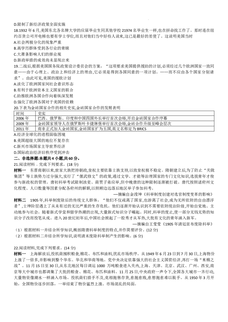 河南省名校联盟2022-2023学年高三上学期9月联考历史试题_2023年7月_01每日更新_27号_2023届河南青桐鸣名校联盟高三上学期9月联考_河南省部分学校2022-2023学年高三上学期9月联考历史