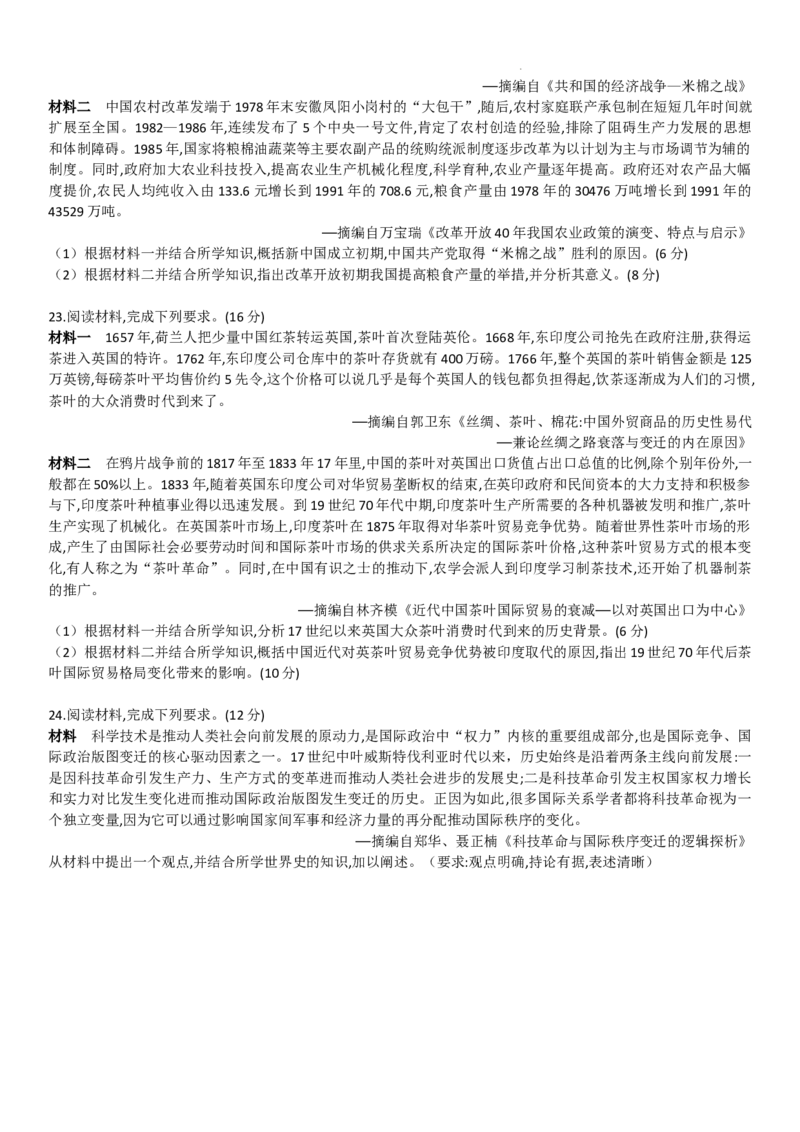 河南省名校联盟2022-2023学年高三上学期9月联考历史试题_2023年7月_01每日更新_27号_2023届河南青桐鸣名校联盟高三上学期9月联考_河南省部分学校2022-2023学年高三上学期9月联考历史