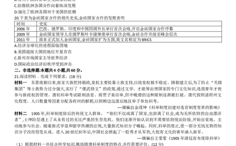 河南省名校联盟2022-2023学年高三上学期9月联考历史试题_2023年7月_01每日更新_27号_2023届河南青桐鸣名校联盟高三上学期9月联考_河南省部分学校2022-2023学年高三上学期9月联考历史