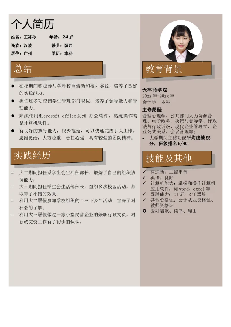 单页165_10000+PPT模板大礼包_大学生个人简历PPT模板_个人简历-Word版保存下载编辑_单页简历326款