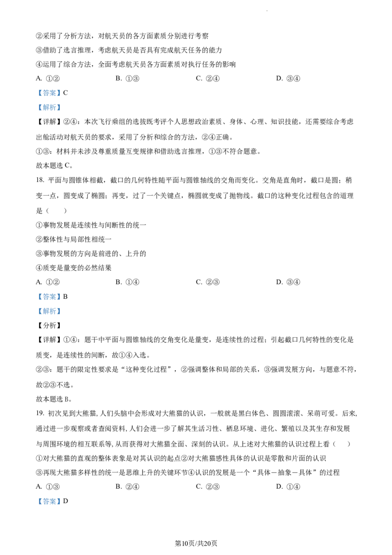 精品解析：福建省三明第一中学2023-2024学年高三上学期10月月考政治试题（解析版）(1)_2023年10月_0210月合集_2024届福建省三明市一中高三10月月考
