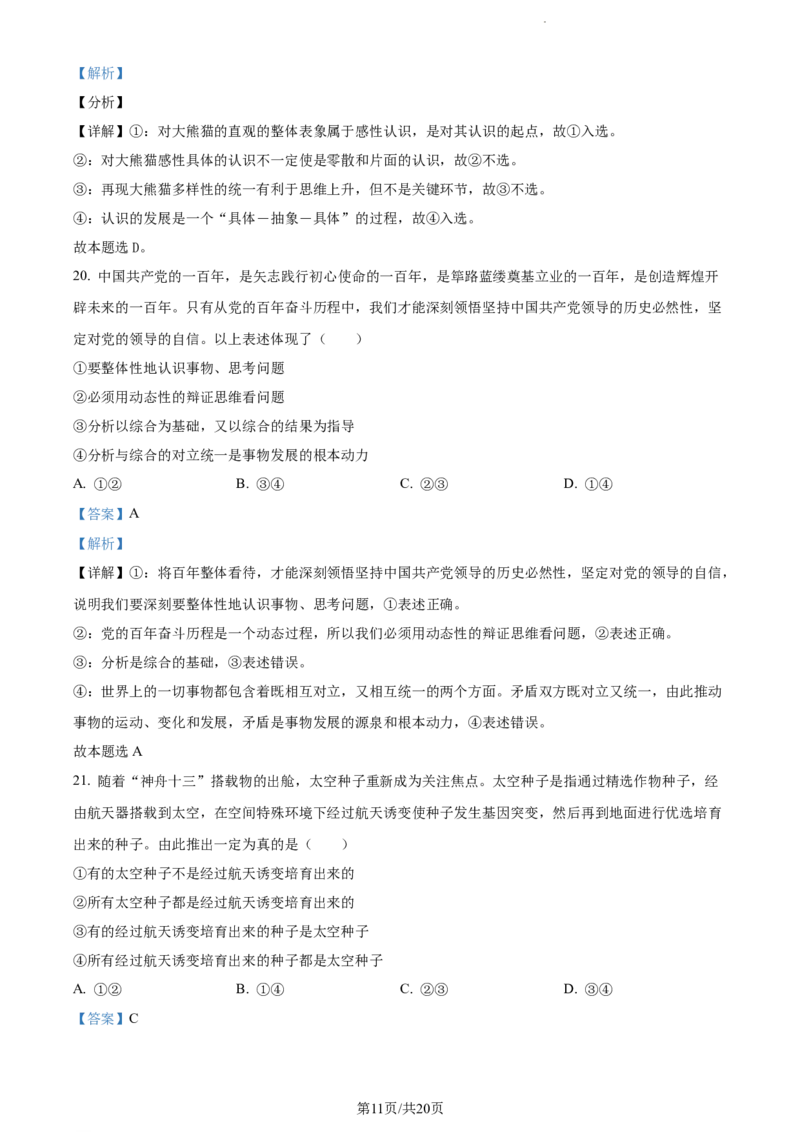 精品解析：福建省三明第一中学2023-2024学年高三上学期10月月考政治试题（解析版）(1)_2023年10月_0210月合集_2024届福建省三明市一中高三10月月考