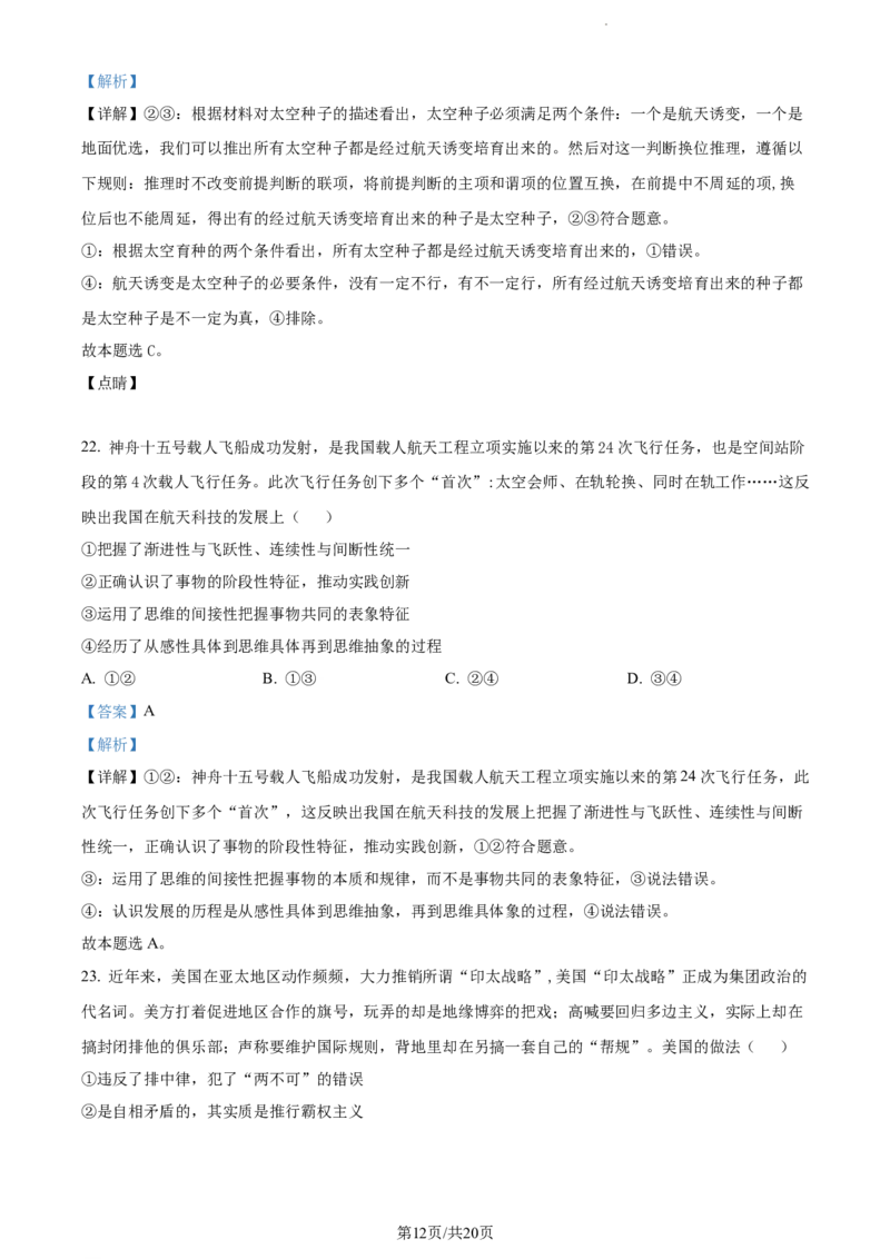 精品解析：福建省三明第一中学2023-2024学年高三上学期10月月考政治试题（解析版）(1)_2023年10月_0210月合集_2024届福建省三明市一中高三10月月考