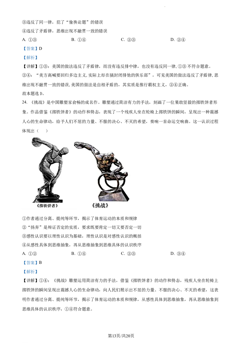 精品解析：福建省三明第一中学2023-2024学年高三上学期10月月考政治试题（解析版）(1)_2023年10月_0210月合集_2024届福建省三明市一中高三10月月考