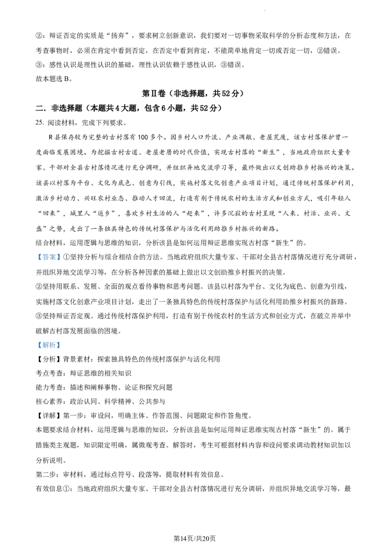 精品解析：福建省三明第一中学2023-2024学年高三上学期10月月考政治试题（解析版）(1)_2023年10月_0210月合集_2024届福建省三明市一中高三10月月考