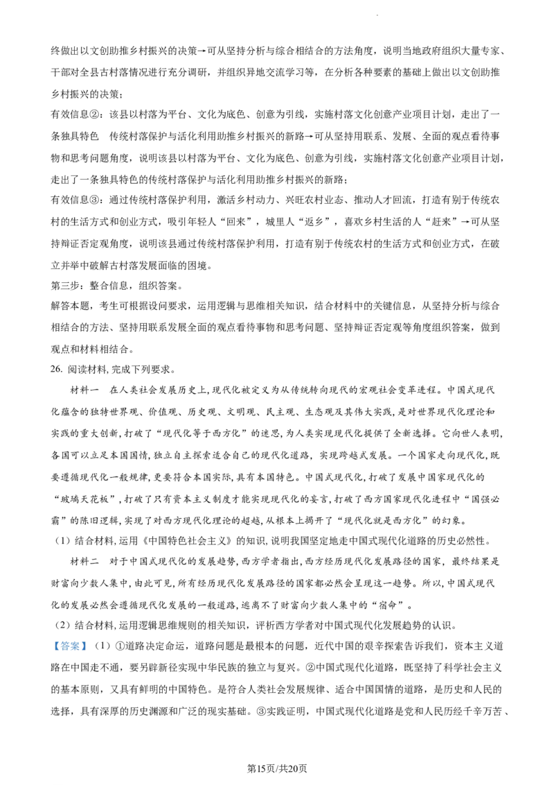 精品解析：福建省三明第一中学2023-2024学年高三上学期10月月考政治试题（解析版）(1)_2023年10月_0210月合集_2024届福建省三明市一中高三10月月考