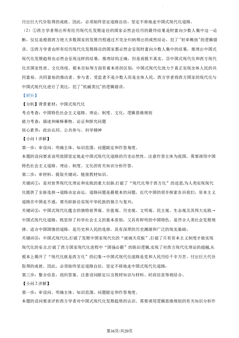 精品解析：福建省三明第一中学2023-2024学年高三上学期10月月考政治试题（解析版）(1)_2023年10月_0210月合集_2024届福建省三明市一中高三10月月考