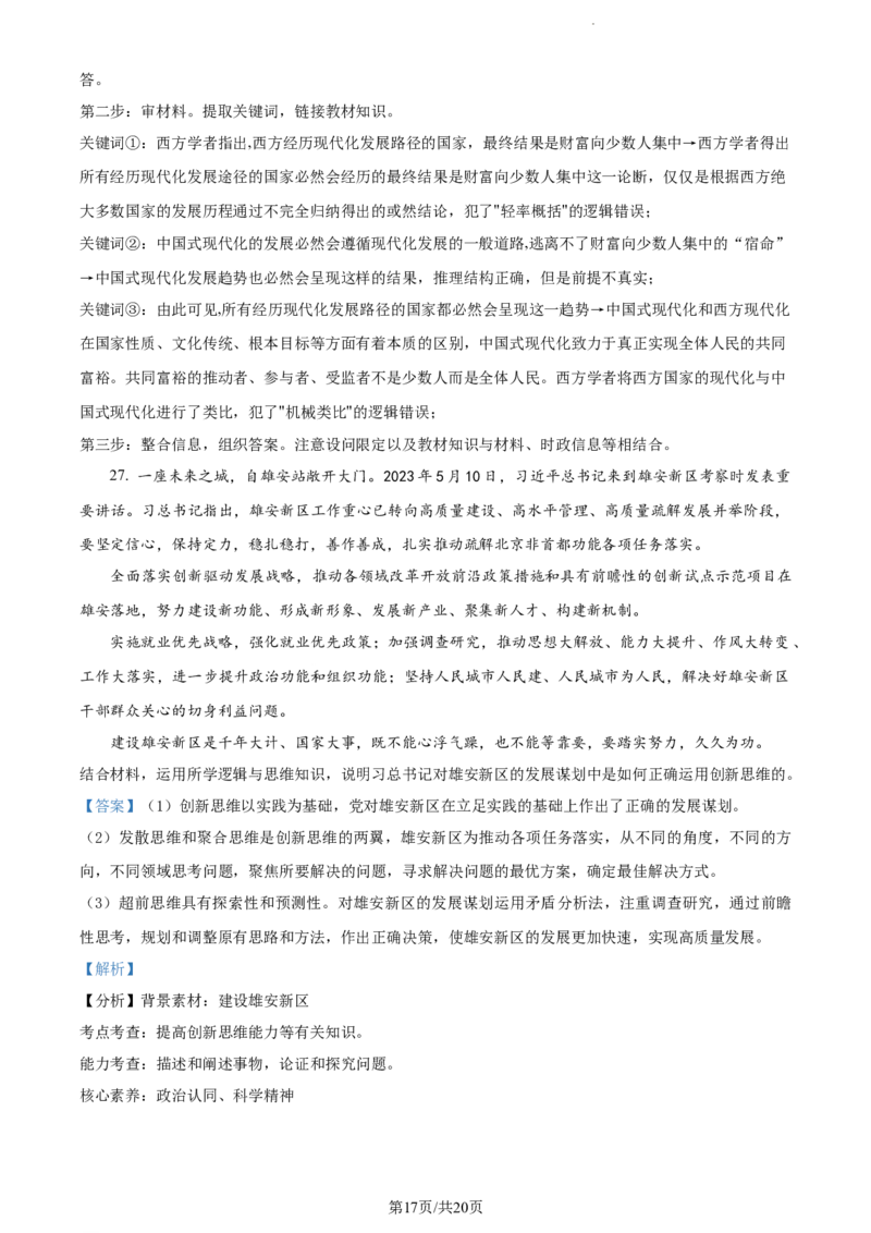 精品解析：福建省三明第一中学2023-2024学年高三上学期10月月考政治试题（解析版）(1)_2023年10月_0210月合集_2024届福建省三明市一中高三10月月考