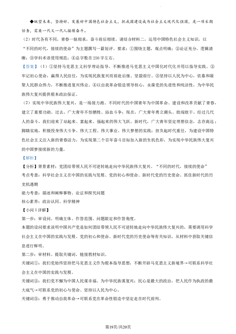 精品解析：福建省三明第一中学2023-2024学年高三上学期10月月考政治试题（解析版）(1)_2023年10月_0210月合集_2024届福建省三明市一中高三10月月考
