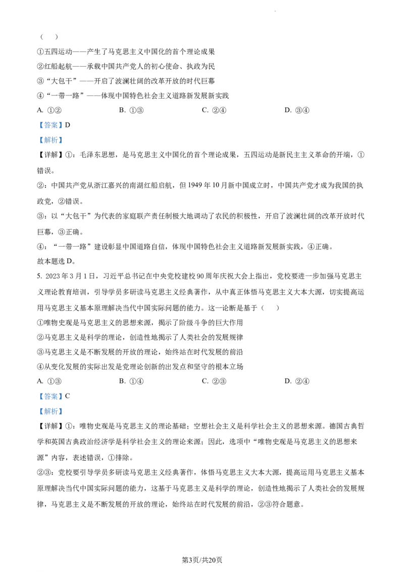 精品解析：福建省三明第一中学2023-2024学年高三上学期10月月考政治试题（解析版）(1)_2023年10月_0210月合集_2024届福建省三明市一中高三10月月考