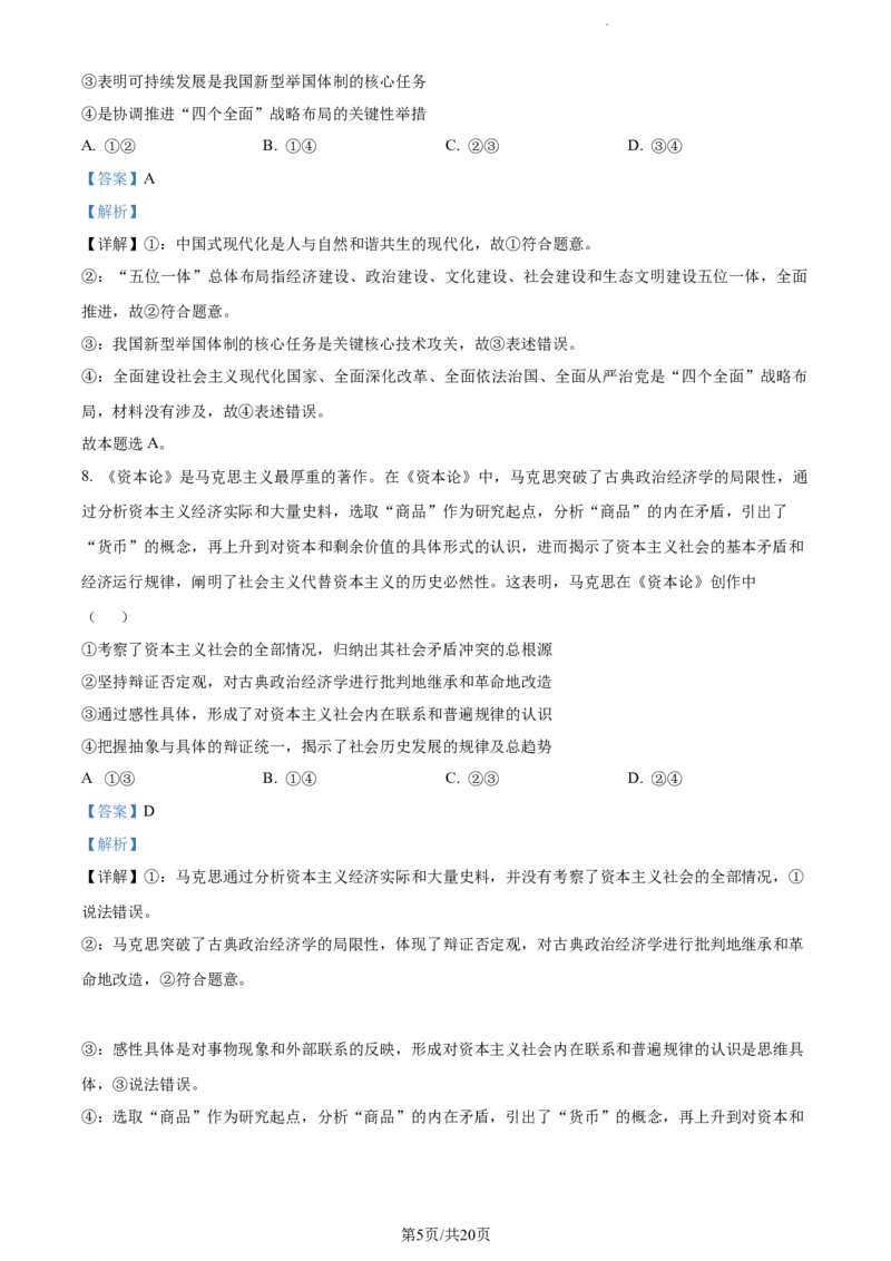 精品解析：福建省三明第一中学2023-2024学年高三上学期10月月考政治试题（解析版）(1)_2023年10月_0210月合集_2024届福建省三明市一中高三10月月考