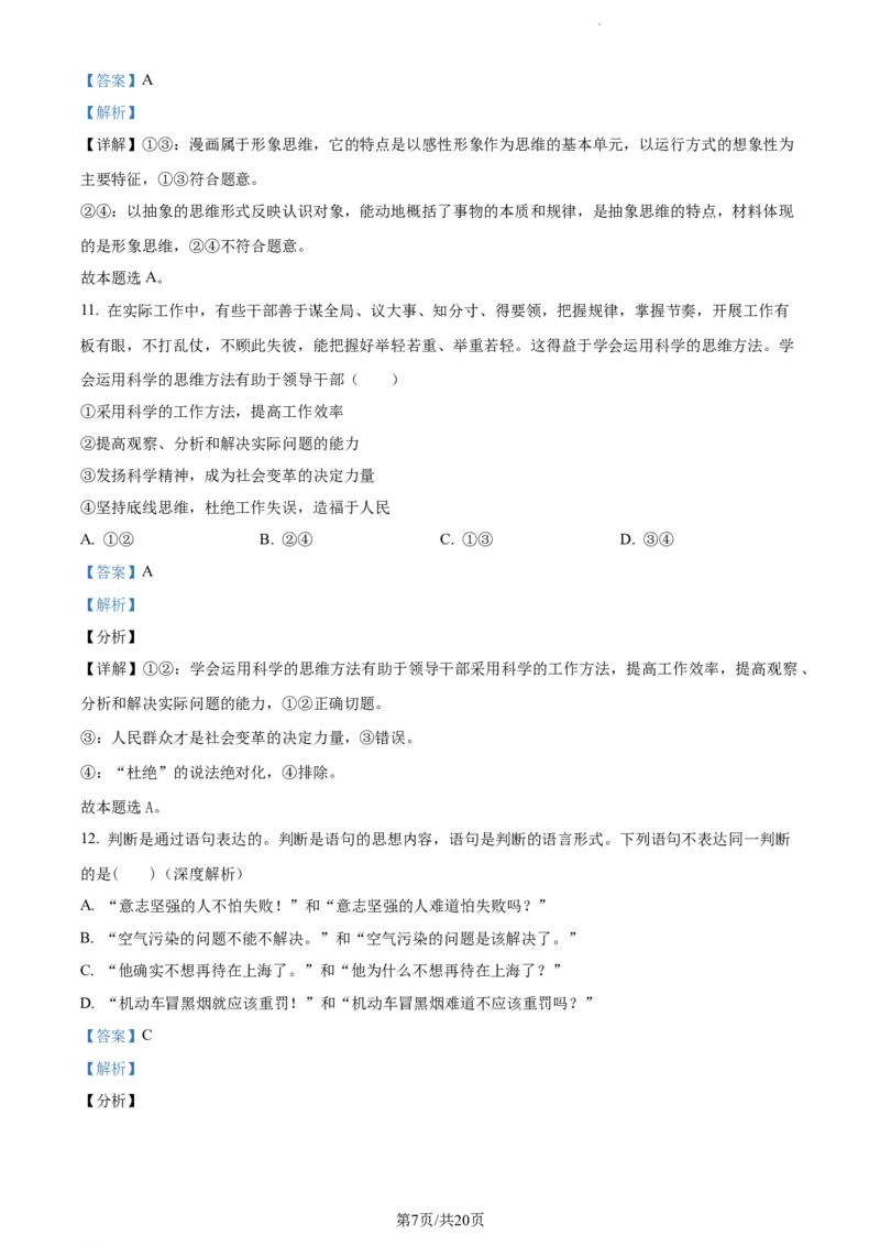 精品解析：福建省三明第一中学2023-2024学年高三上学期10月月考政治试题（解析版）(1)_2023年10月_0210月合集_2024届福建省三明市一中高三10月月考
