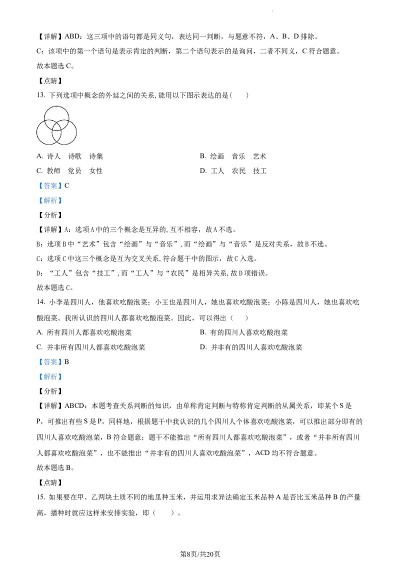 精品解析：福建省三明第一中学2023-2024学年高三上学期10月月考政治试题（解析版）(1)_2023年10月_0210月合集_2024届福建省三明市一中高三10月月考