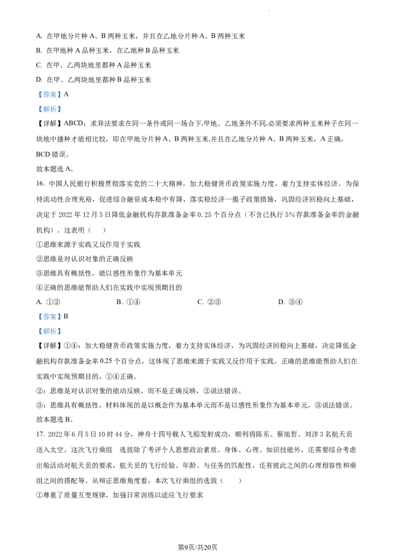 精品解析：福建省三明第一中学2023-2024学年高三上学期10月月考政治试题（解析版）(1)_2023年10月_0210月合集_2024届福建省三明市一中高三10月月考