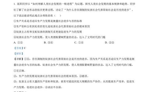 精品解析：福建省三明第一中学2023-2024学年高三上学期10月月考政治试题（解析版）(1)_2023年10月_0210月合集_2024届福建省三明市一中高三10月月考