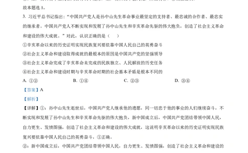 精品解析：福建省三明第一中学2023-2024学年高三上学期10月月考政治试题（解析版）(1)_2023年10月_0210月合集_2024届福建省三明市一中高三10月月考
