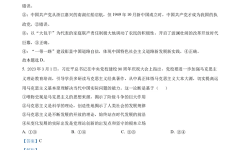 精品解析：福建省三明第一中学2023-2024学年高三上学期10月月考政治试题（解析版）(1)_2023年10月_0210月合集_2024届福建省三明市一中高三10月月考