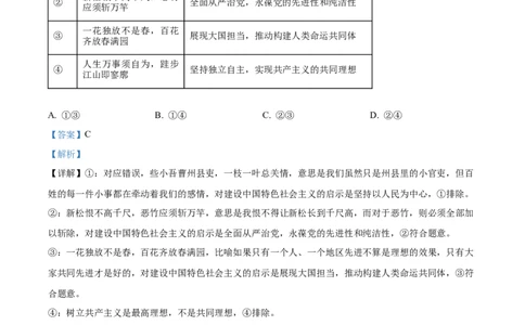 精品解析：福建省三明第一中学2023-2024学年高三上学期10月月考政治试题（解析版）(1)_2023年10月_0210月合集_2024届福建省三明市一中高三10月月考