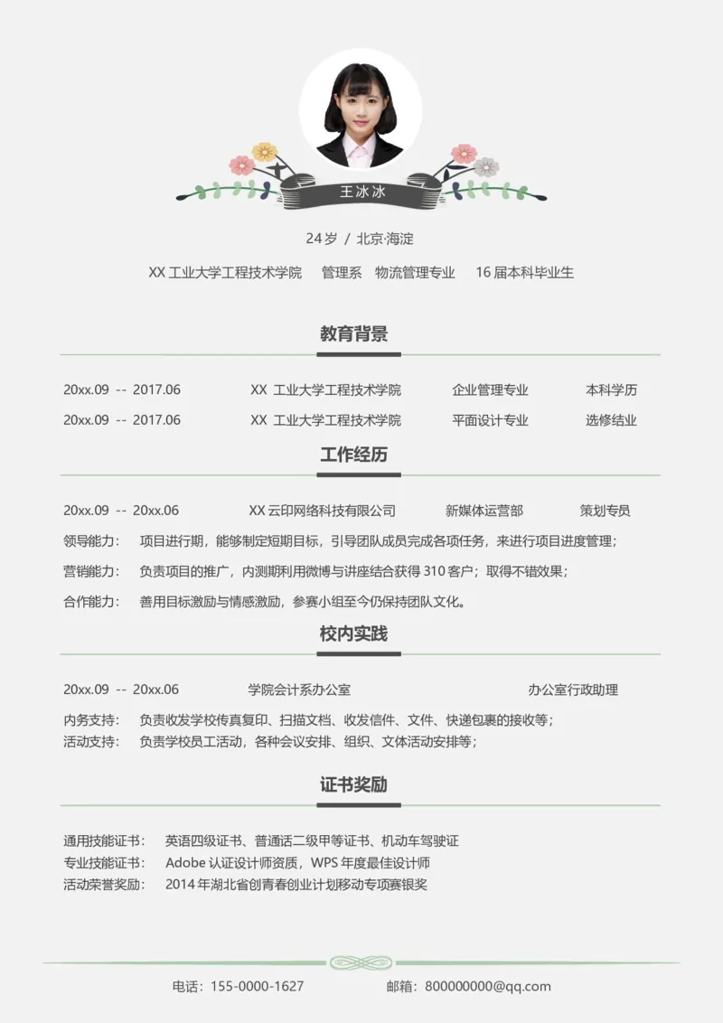 单页312_10000+PPT模板大礼包_大学生个人简历PPT模板_个人简历-Word版保存下载编辑_单页简历326款