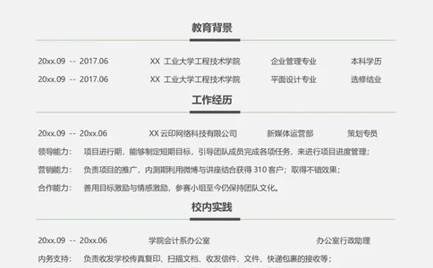 单页312_10000+PPT模板大礼包_大学生个人简历PPT模板_个人简历-Word版保存下载编辑_单页简历326款