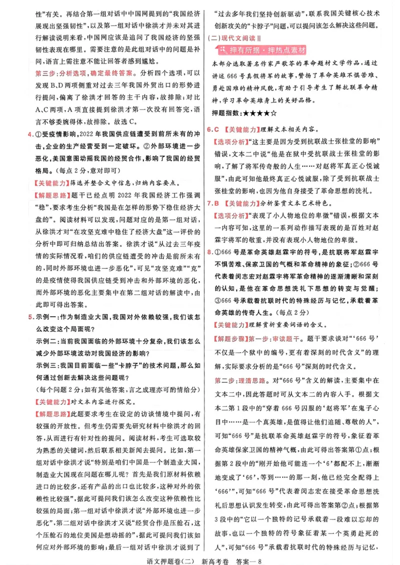 语文答案_2023高考押题卷_2023版天星金考卷最后一卷_新高考版_最后一卷&middot;语文