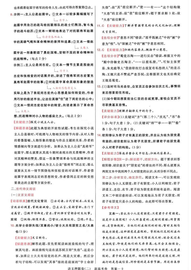 语文答案_2023高考押题卷_2023版天星金考卷最后一卷_新高考版_最后一卷&middot;语文