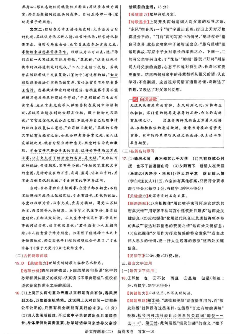 语文答案_2023高考押题卷_2023版天星金考卷最后一卷_新高考版_最后一卷&middot;语文