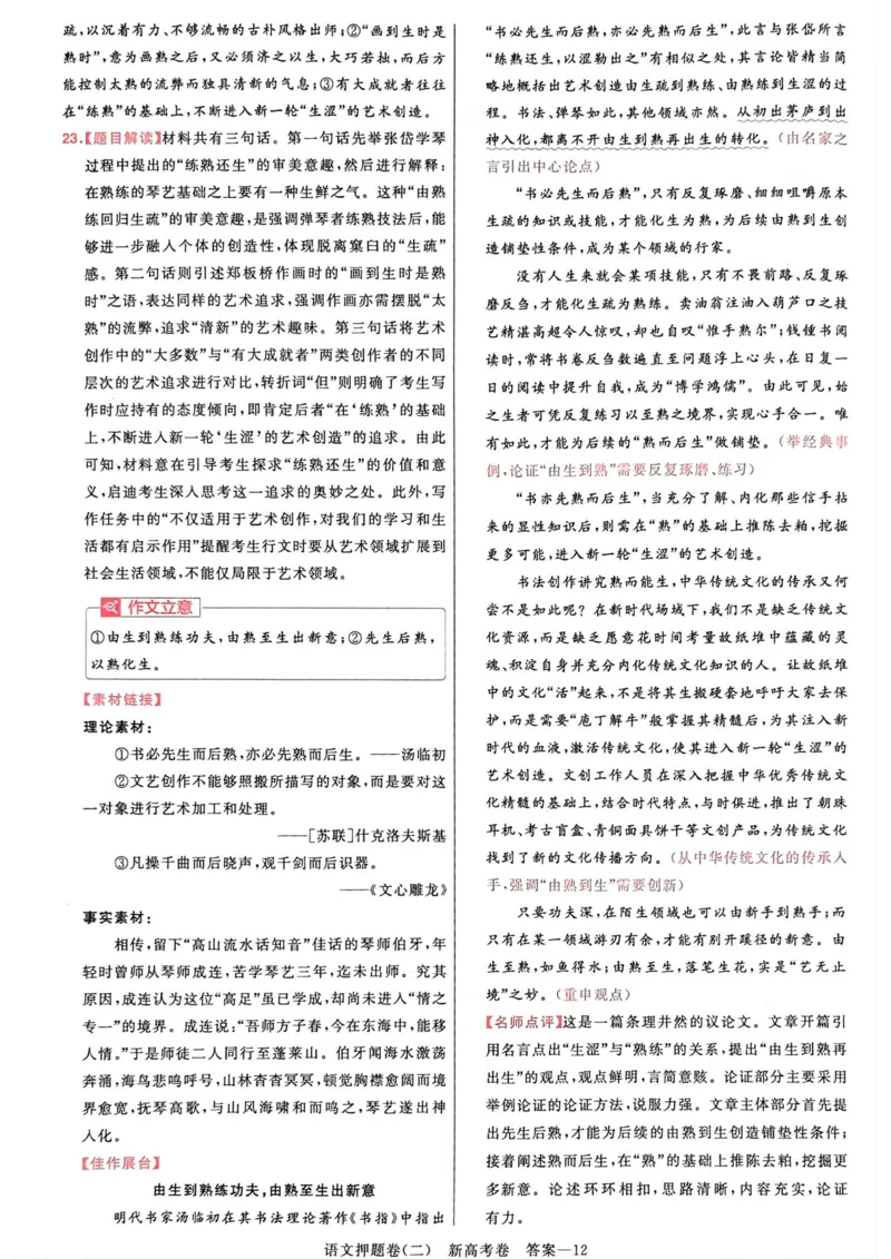 语文答案_2023高考押题卷_2023版天星金考卷最后一卷_新高考版_最后一卷&middot;语文