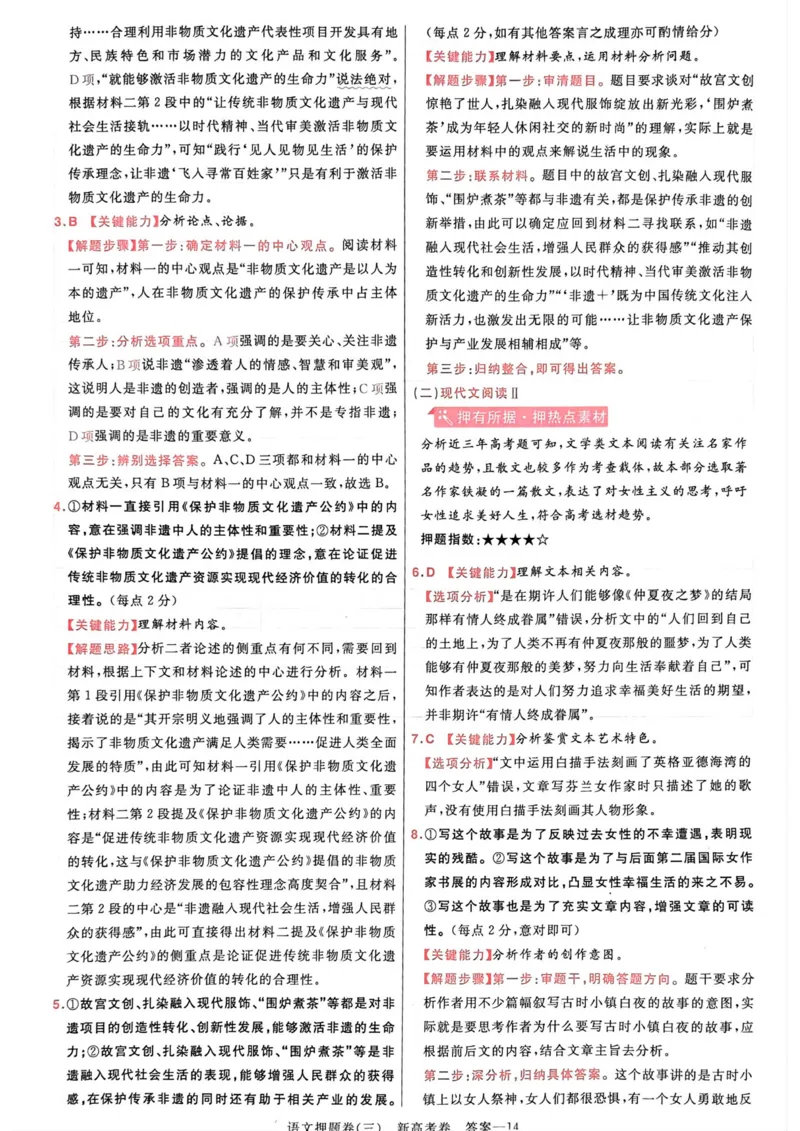 语文答案_2023高考押题卷_2023版天星金考卷最后一卷_新高考版_最后一卷&middot;语文