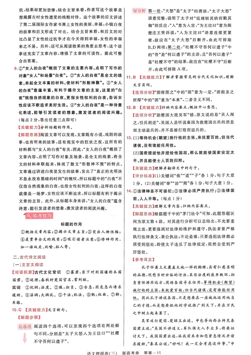 语文答案_2023高考押题卷_2023版天星金考卷最后一卷_新高考版_最后一卷&middot;语文