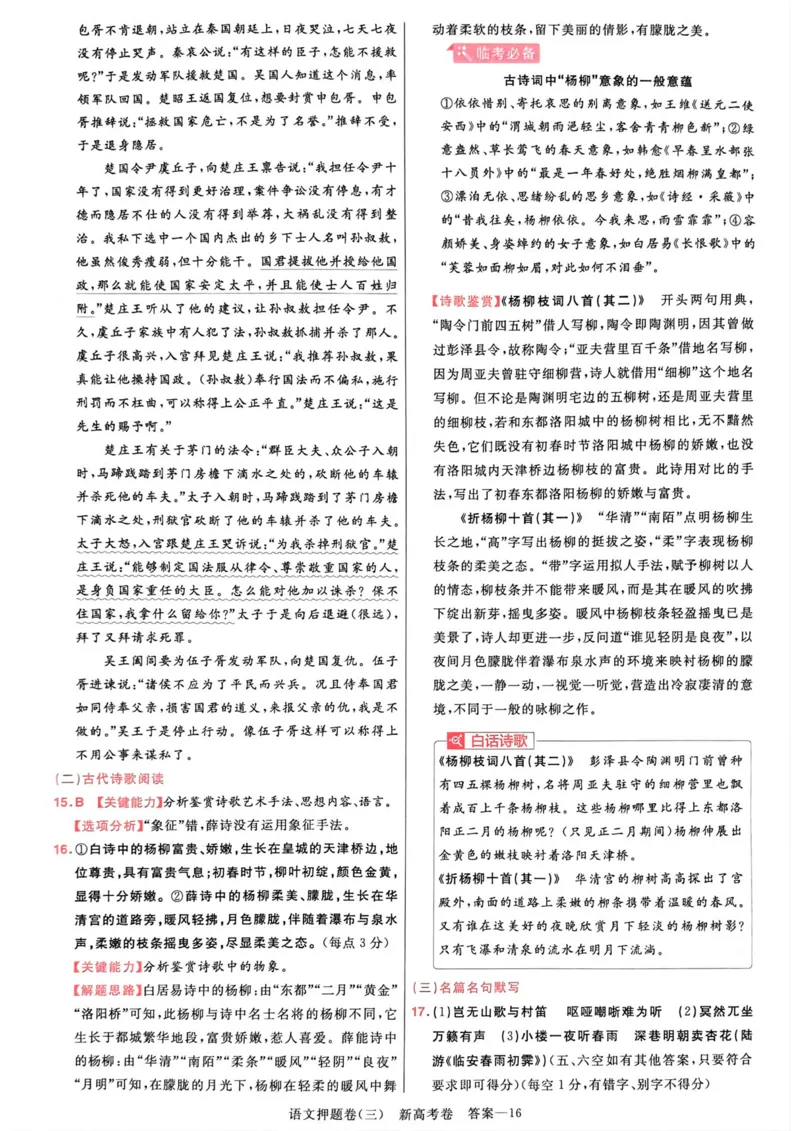 语文答案_2023高考押题卷_2023版天星金考卷最后一卷_新高考版_最后一卷&middot;语文