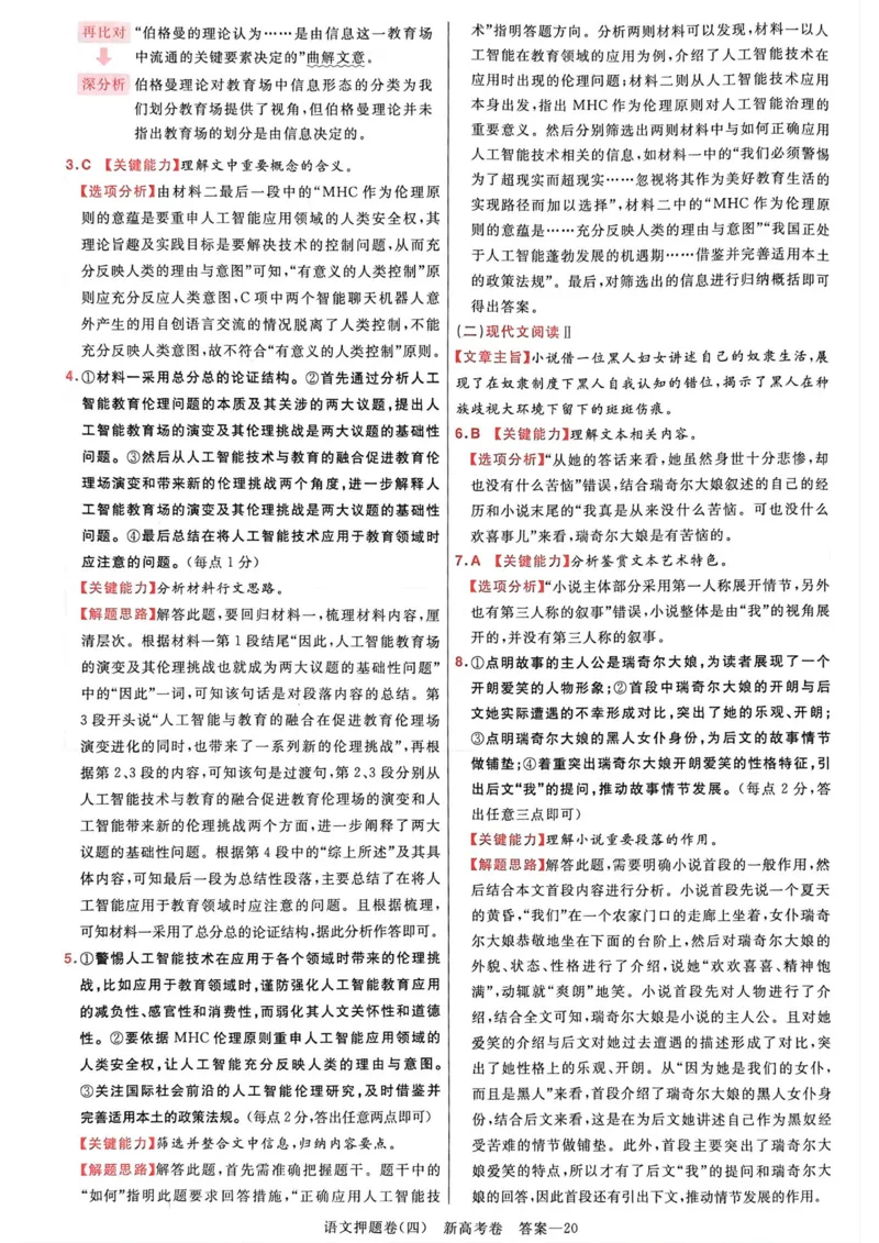 语文答案_2023高考押题卷_2023版天星金考卷最后一卷_新高考版_最后一卷&middot;语文